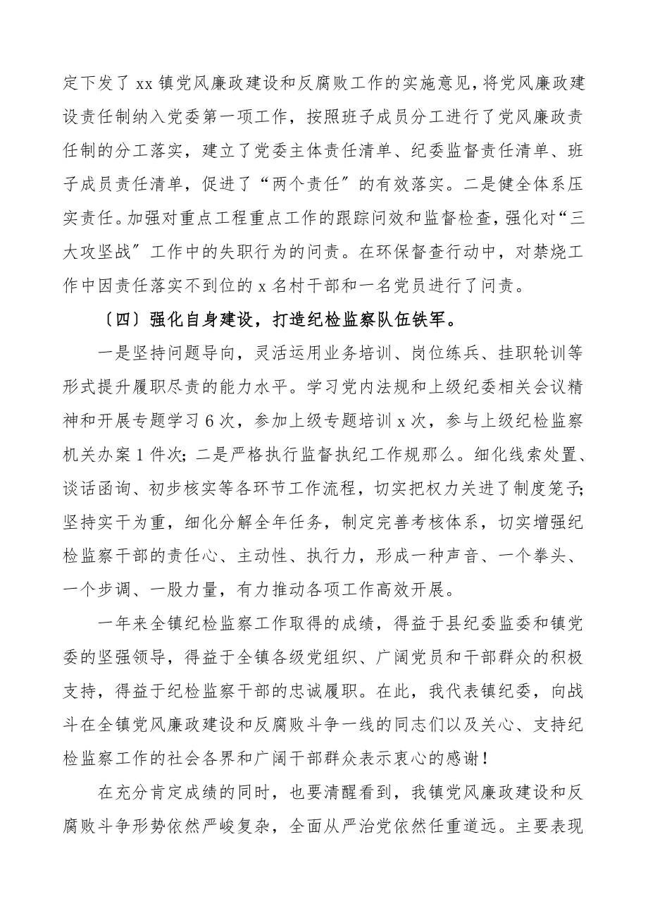 2023年乡镇纪委工作报告3篇纪检监察工作总结汇报报告.doc_第3页