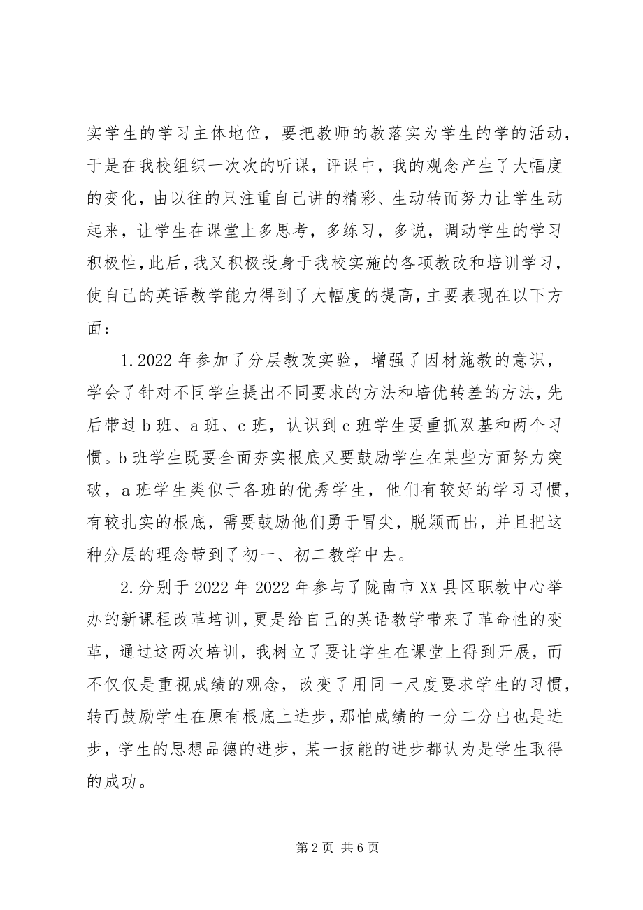 2023年中学高级教师职称申报的述职报告.docx_第2页