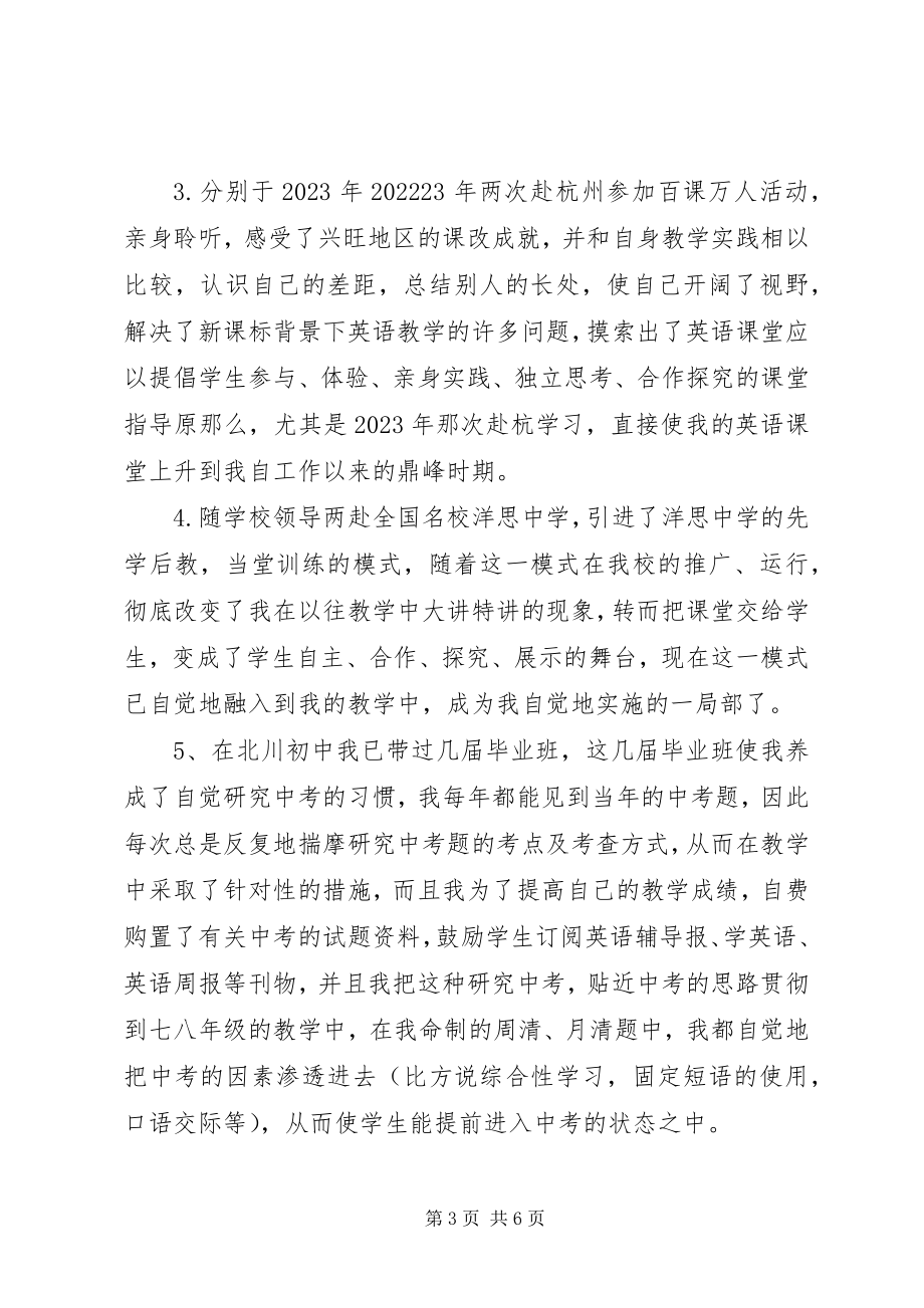 2023年中学高级教师职称申报的述职报告.docx_第3页