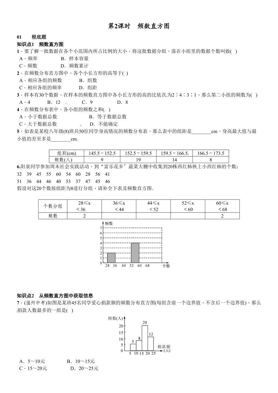 2023年北师大版七年级第六章数据的收集与整理课时练习题及答案4.docx_第1页