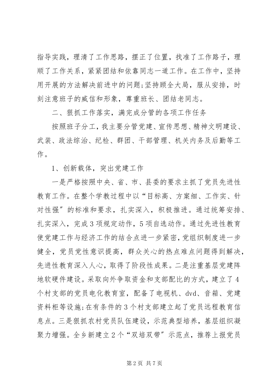 2023年乡党委副书记述职报告6.docx_第2页