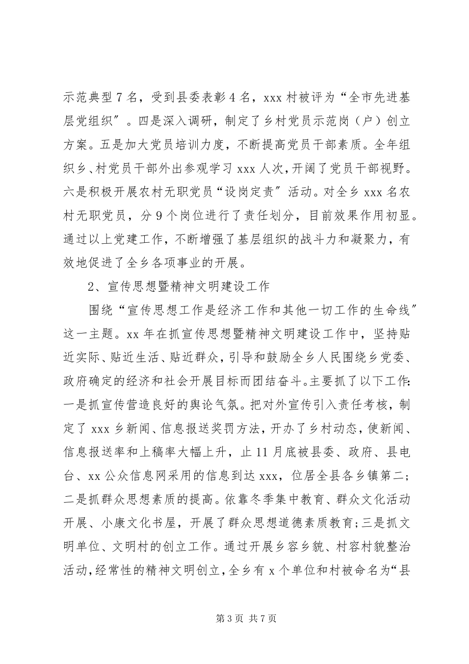 2023年乡党委副书记述职报告6.docx_第3页