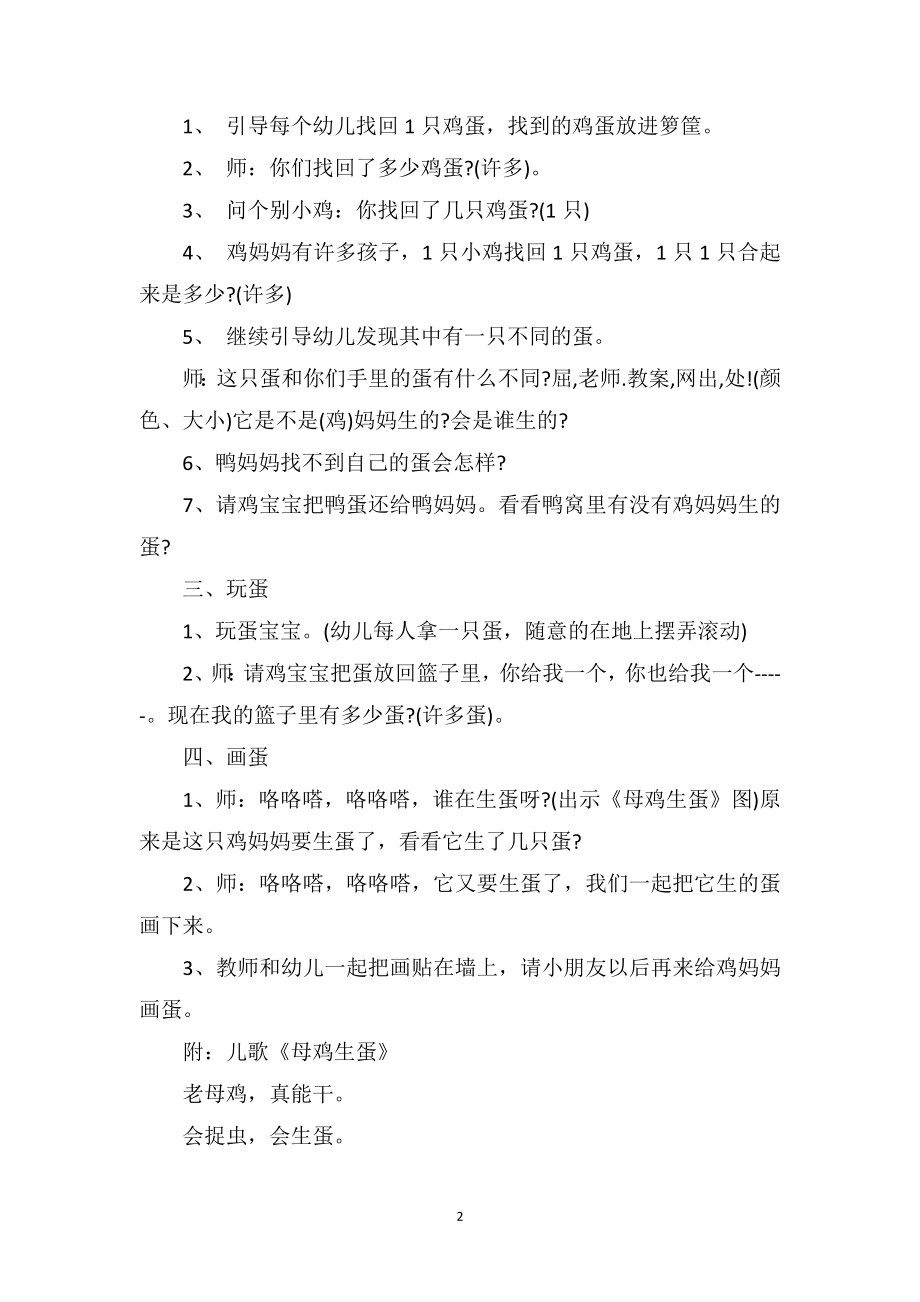 幼儿园小班游戏优秀教案及教学反思《鸡妈妈和鸡宝宝》.doc_第2页