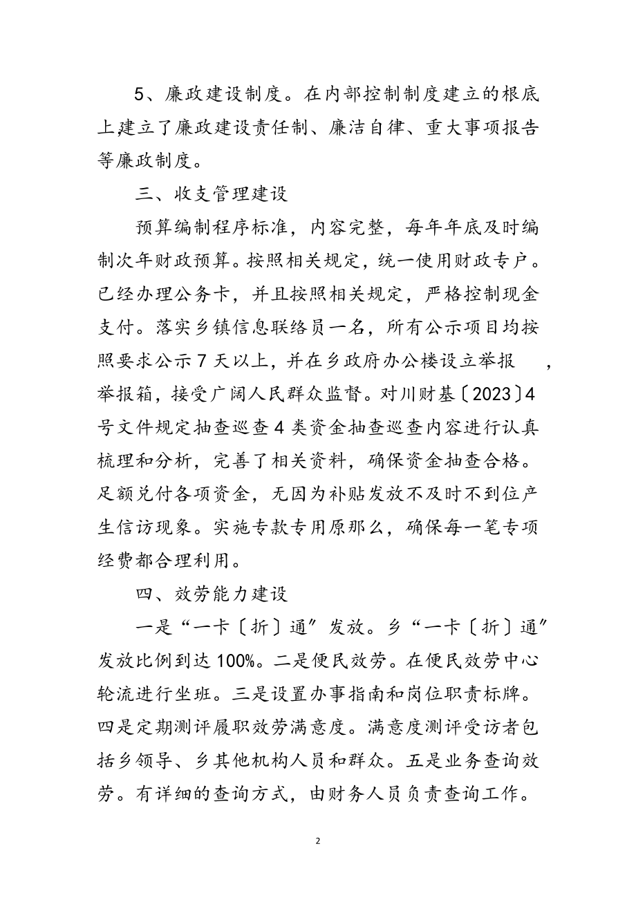 2023年乡镇财政所管理工作自评报告范文.doc_第2页