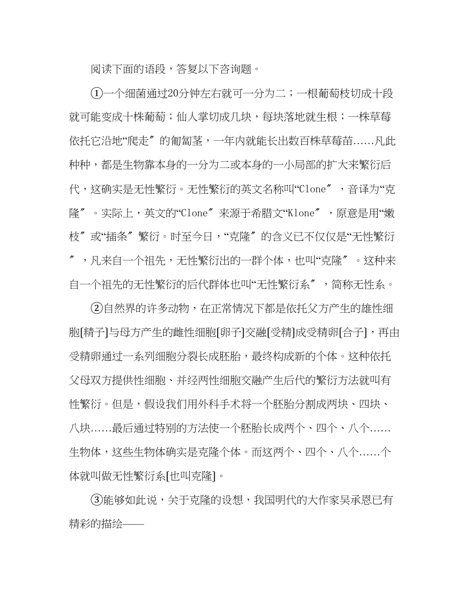 2023年教案《奇妙的克隆》自学评估练习.docx_第2页