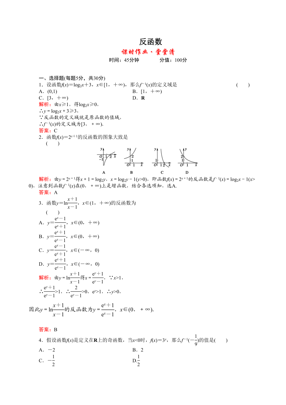 2023年河北高考数学一轮复习知识点攻破习题反函数doc高中数学.docx_第1页