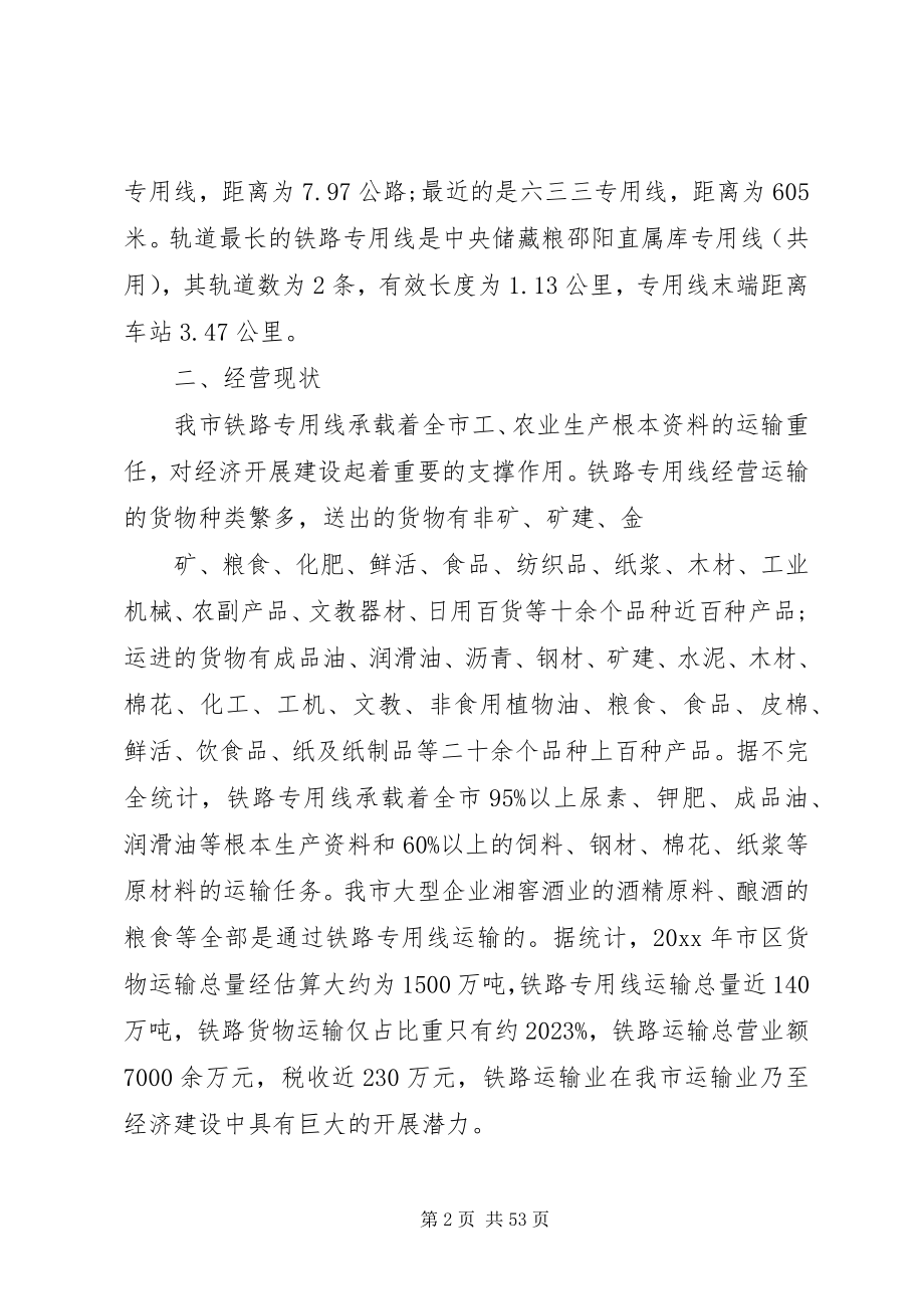 2023年交通运输调研报告.docx_第2页