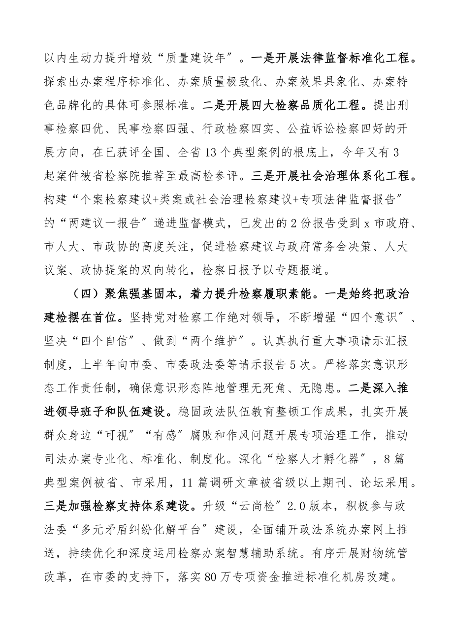 2023年上半年工作总结和下半年工作计划范文4篇工作汇报报告.docx_第3页