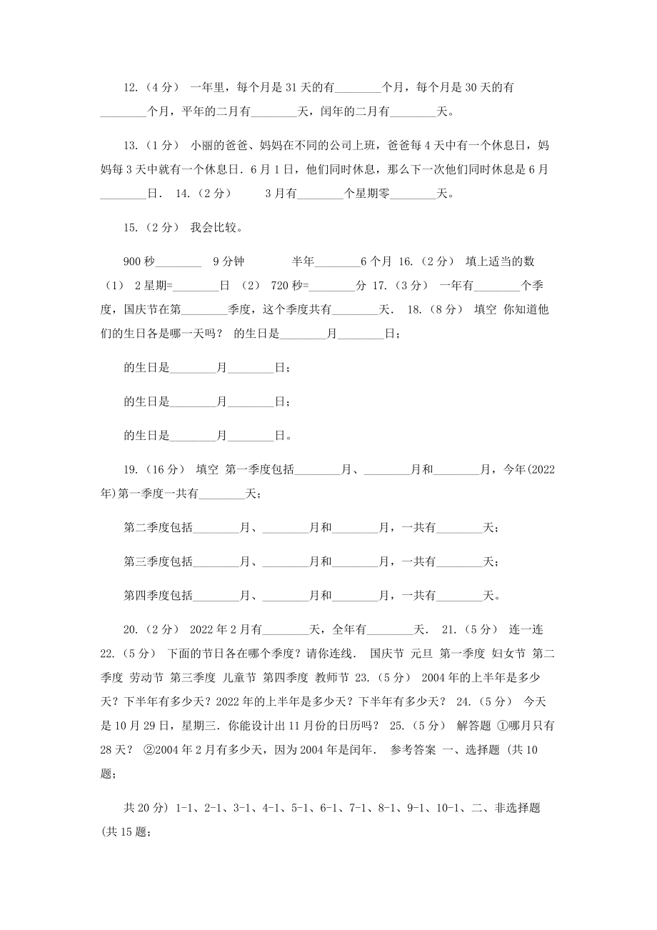 2023年人教版数学三年级下册61年月日练习题C卷.docx_第2页