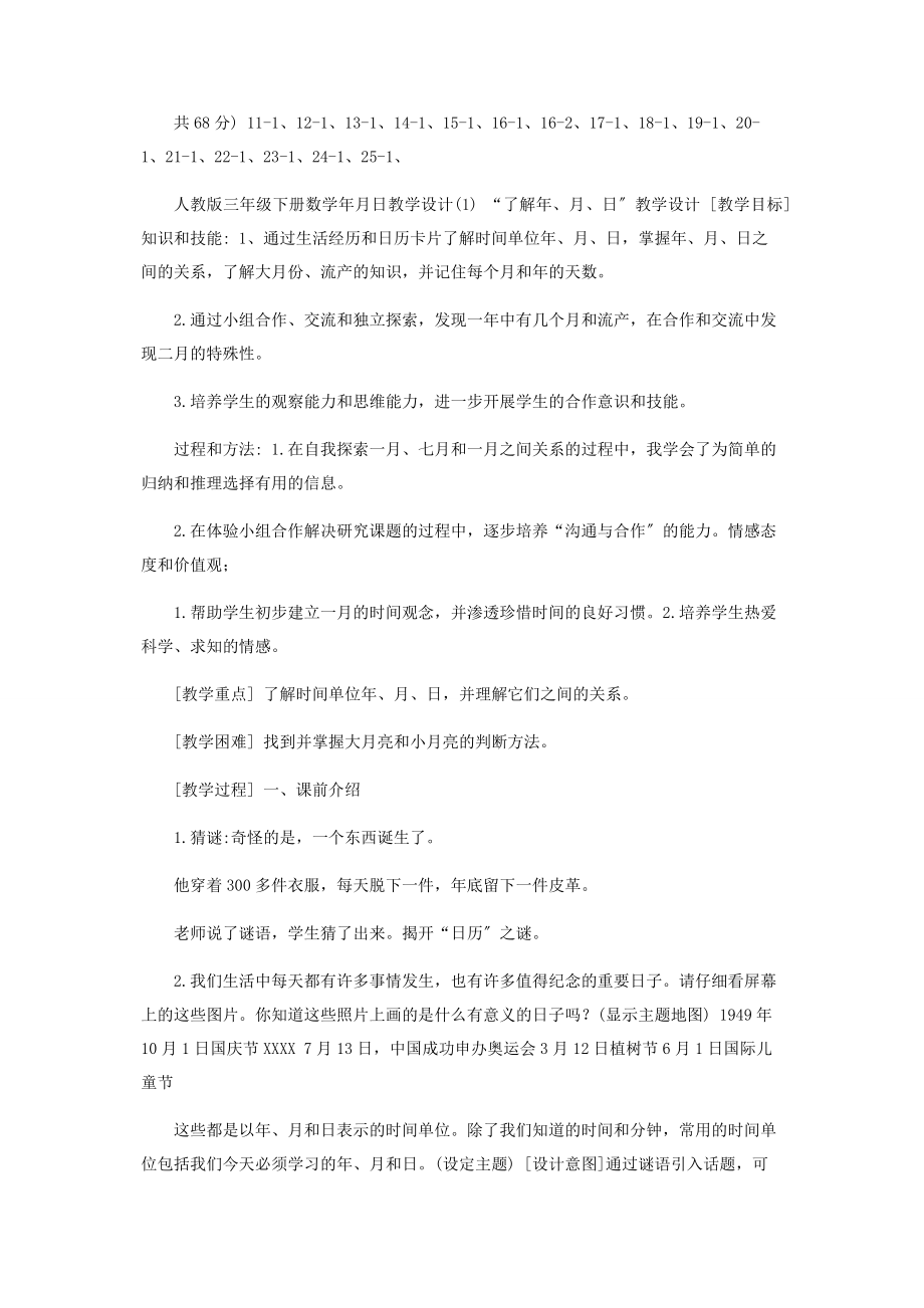 2023年人教版数学三年级下册61年月日练习题C卷.docx_第3页