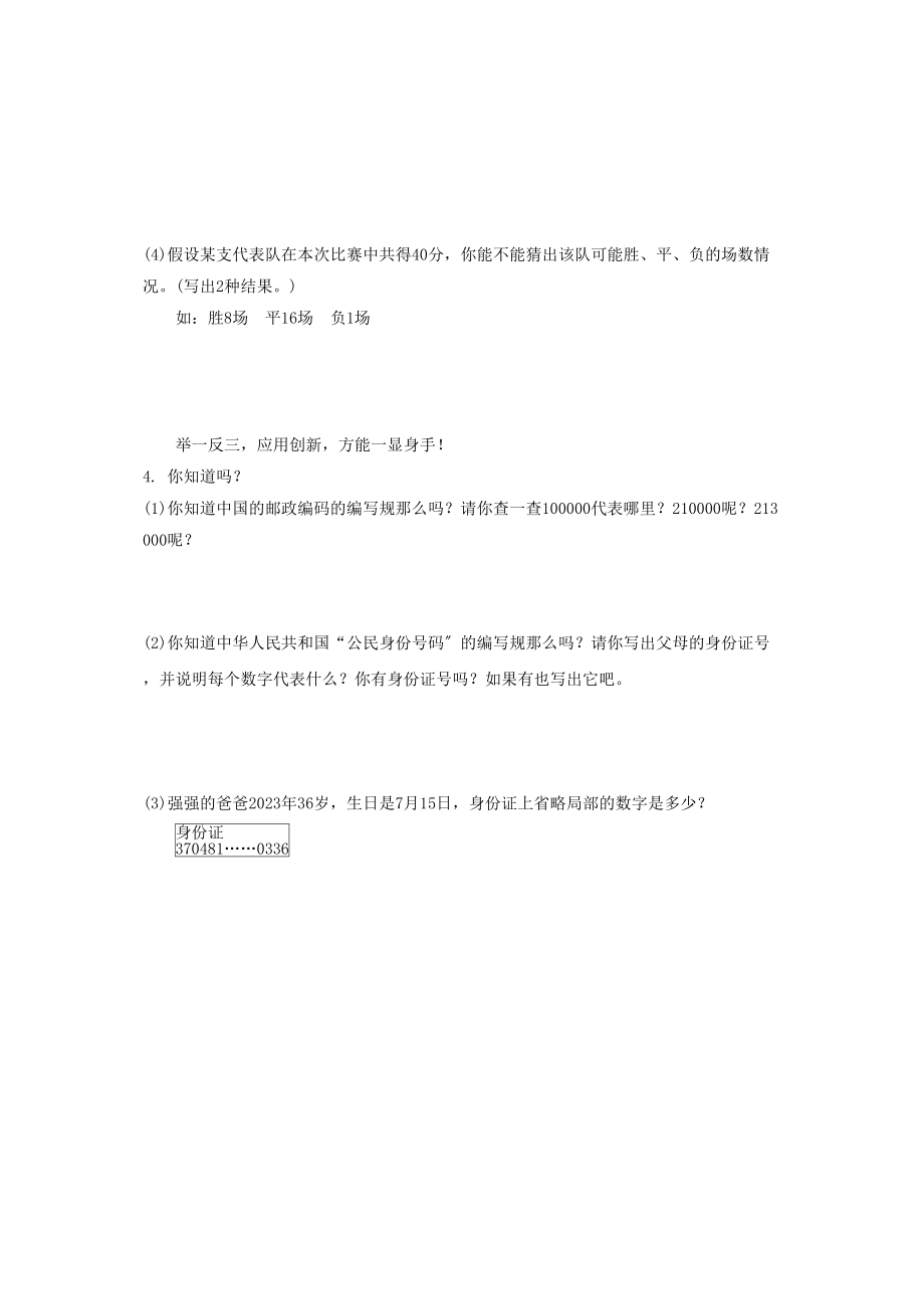 2023年数字的用处练习题及答案.docx_第2页