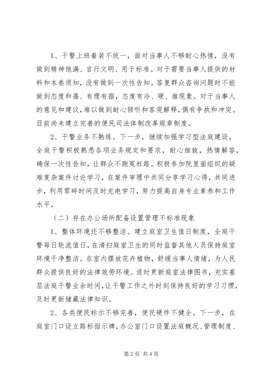 2023年人民法院行政庭自查自纠报告.docx_第2页