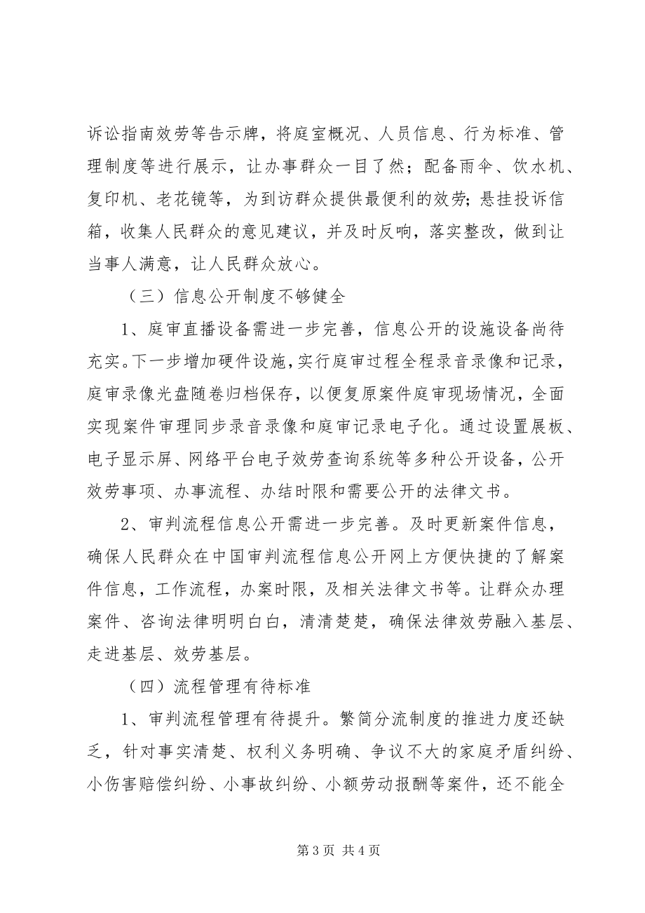 2023年人民法院行政庭自查自纠报告.docx_第3页