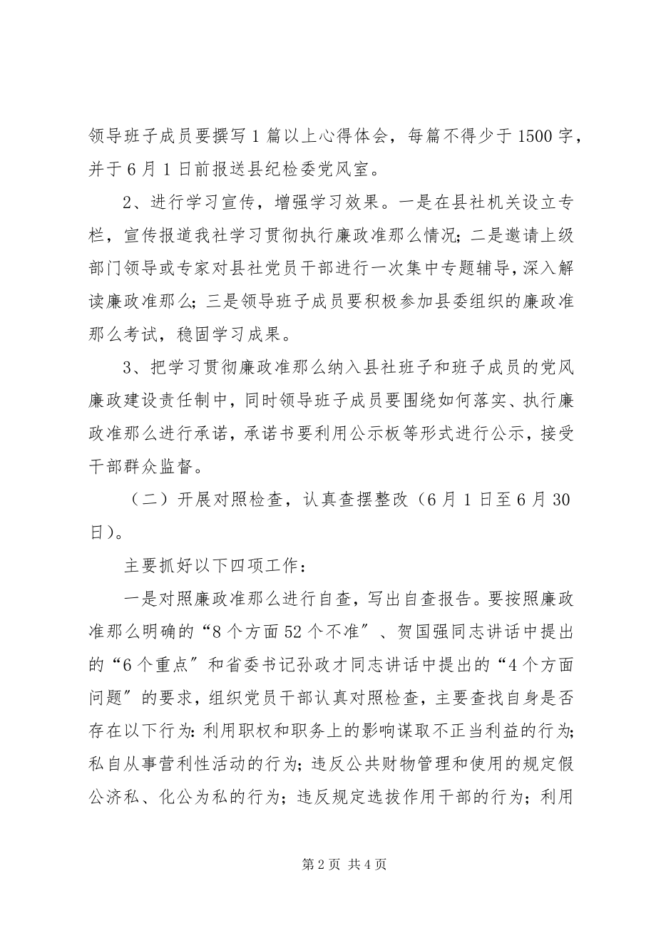 2023年《廉洁从政若干准则》学习贯彻情况报告新编.docx_第2页