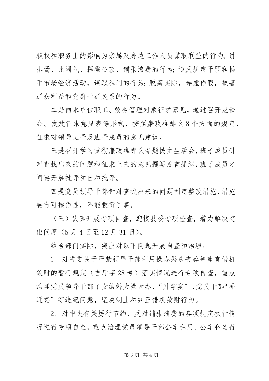 2023年《廉洁从政若干准则》学习贯彻情况报告新编.docx_第3页