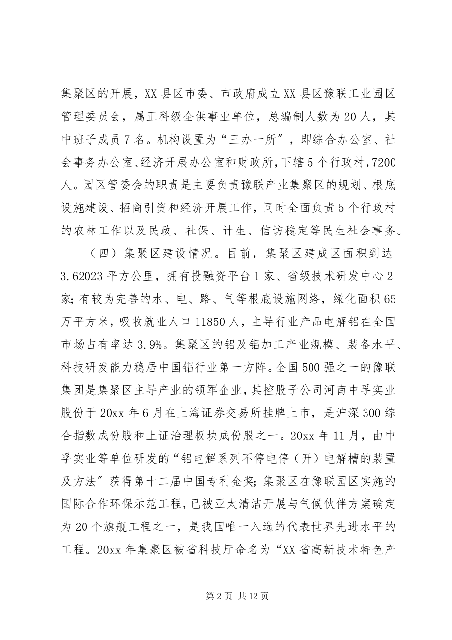 2023年产业集聚区发展情况调研报告新编.docx_第2页