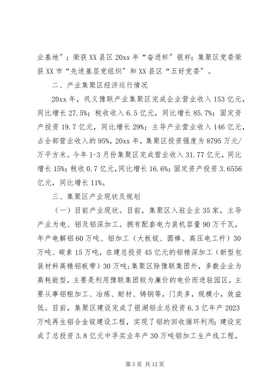 2023年产业集聚区发展情况调研报告新编.docx_第3页