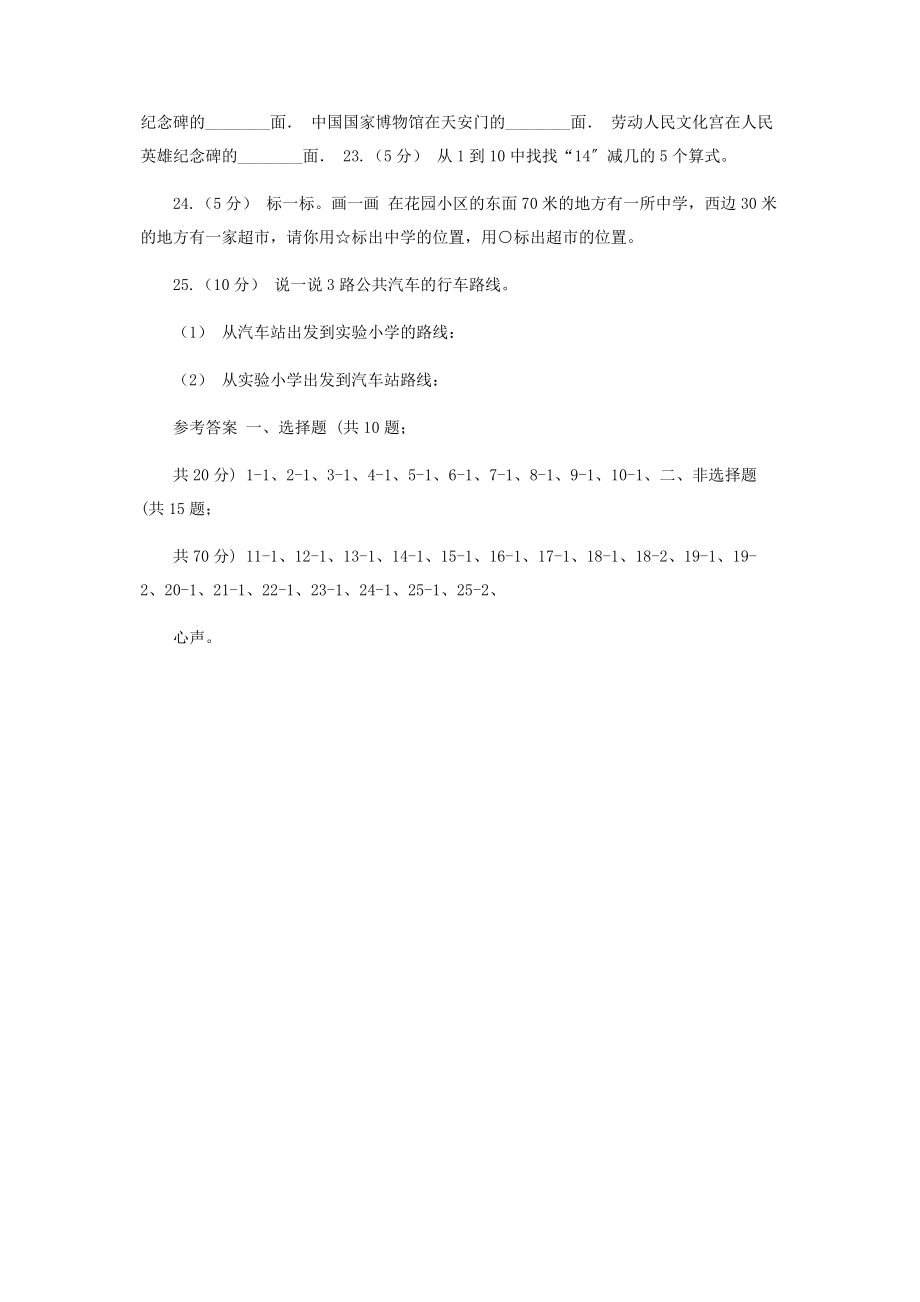 2023年人教版数学三年级下册1位置与方向一练习题B卷.docx_第3页