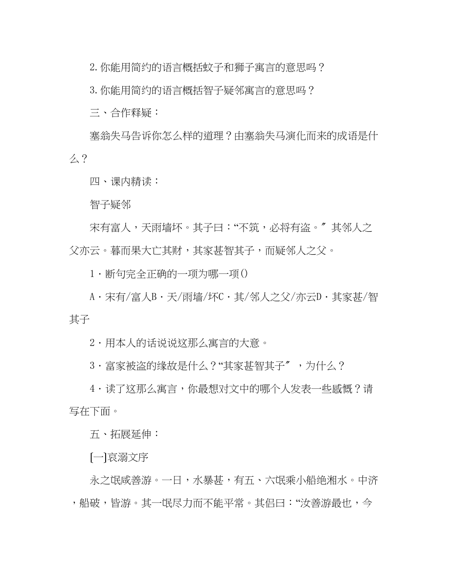 2023年教案人教版初中语文七级上册《寓言四则》.docx_第2页