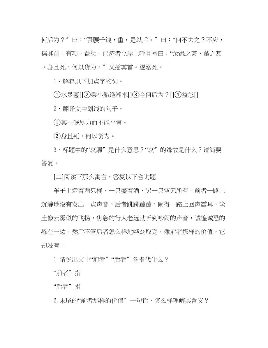 2023年教案人教版初中语文七级上册《寓言四则》.docx_第3页