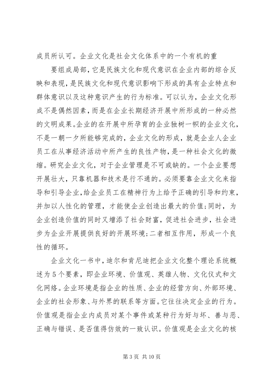 2023年中铁四局的企业文化研究以及作用分析.docx_第3页