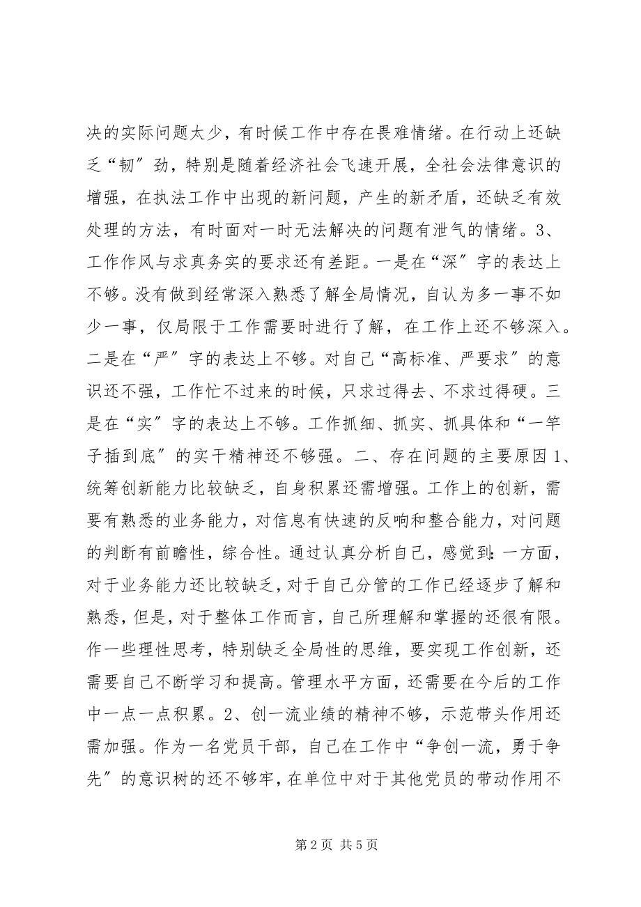 2023年三项纪律教育活动自查自纠报告.docx_第2页