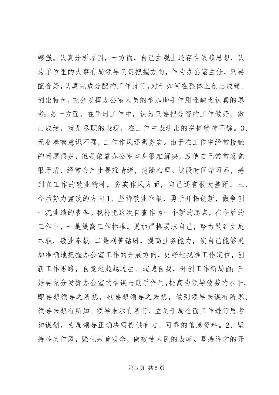 2023年三项纪律教育活动自查自纠报告.docx_第3页