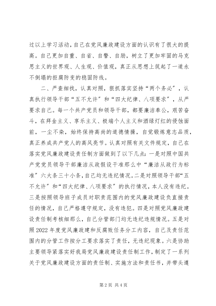 2023年个人落实党风廉政建设责任制的述职报告述职报告.docx_第2页