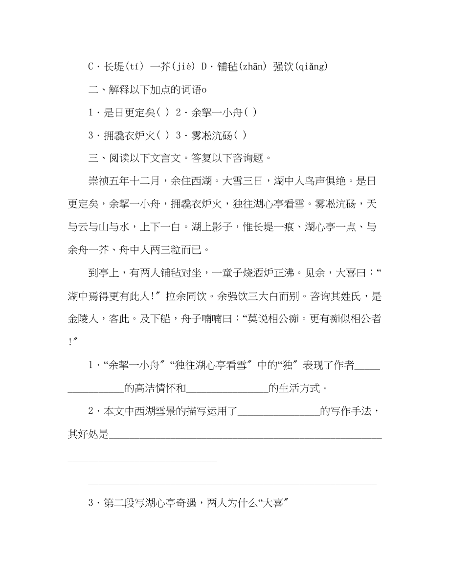 2023年教案人教版八级语文《湖心亭看雪》复习学案.docx_第3页