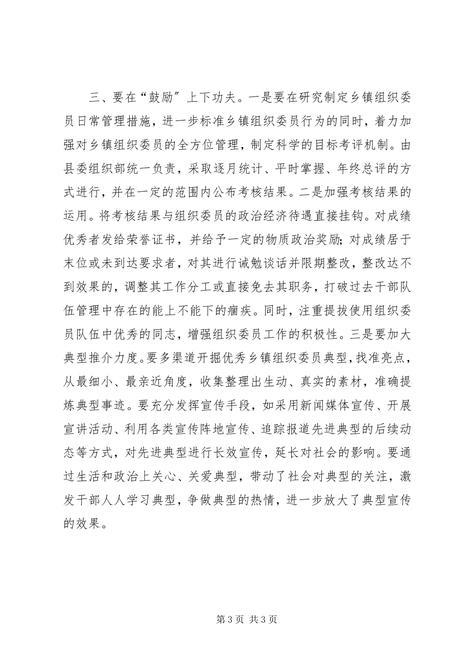 2023年乡镇组织委员队伍建设调研报告.docx_第3页