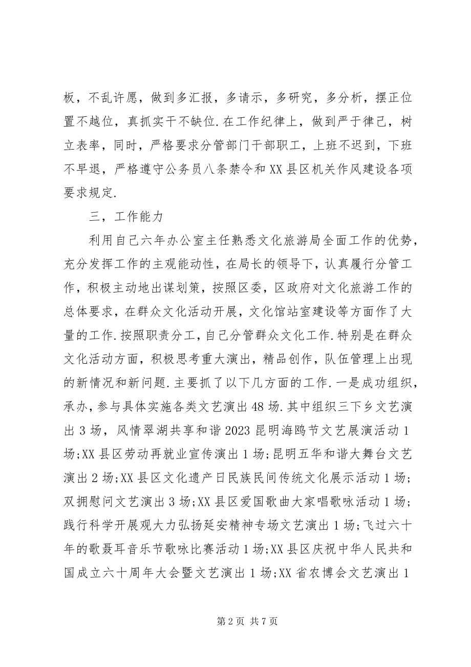 2023年上半年党员述职述廉报告.docx_第2页