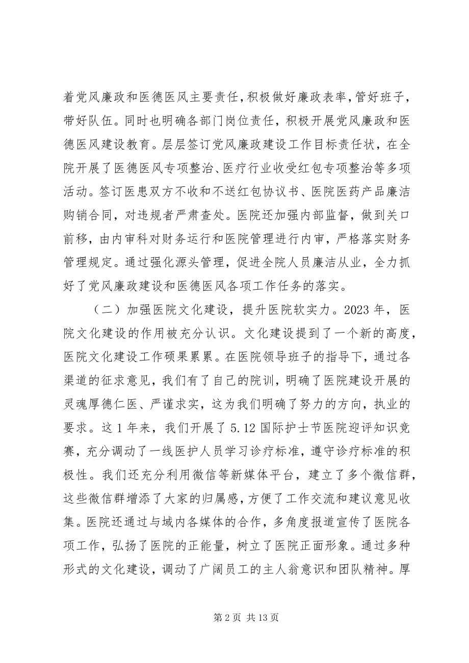 2023年人民医院院长在职工代表大会上的工作报告.docx_第2页