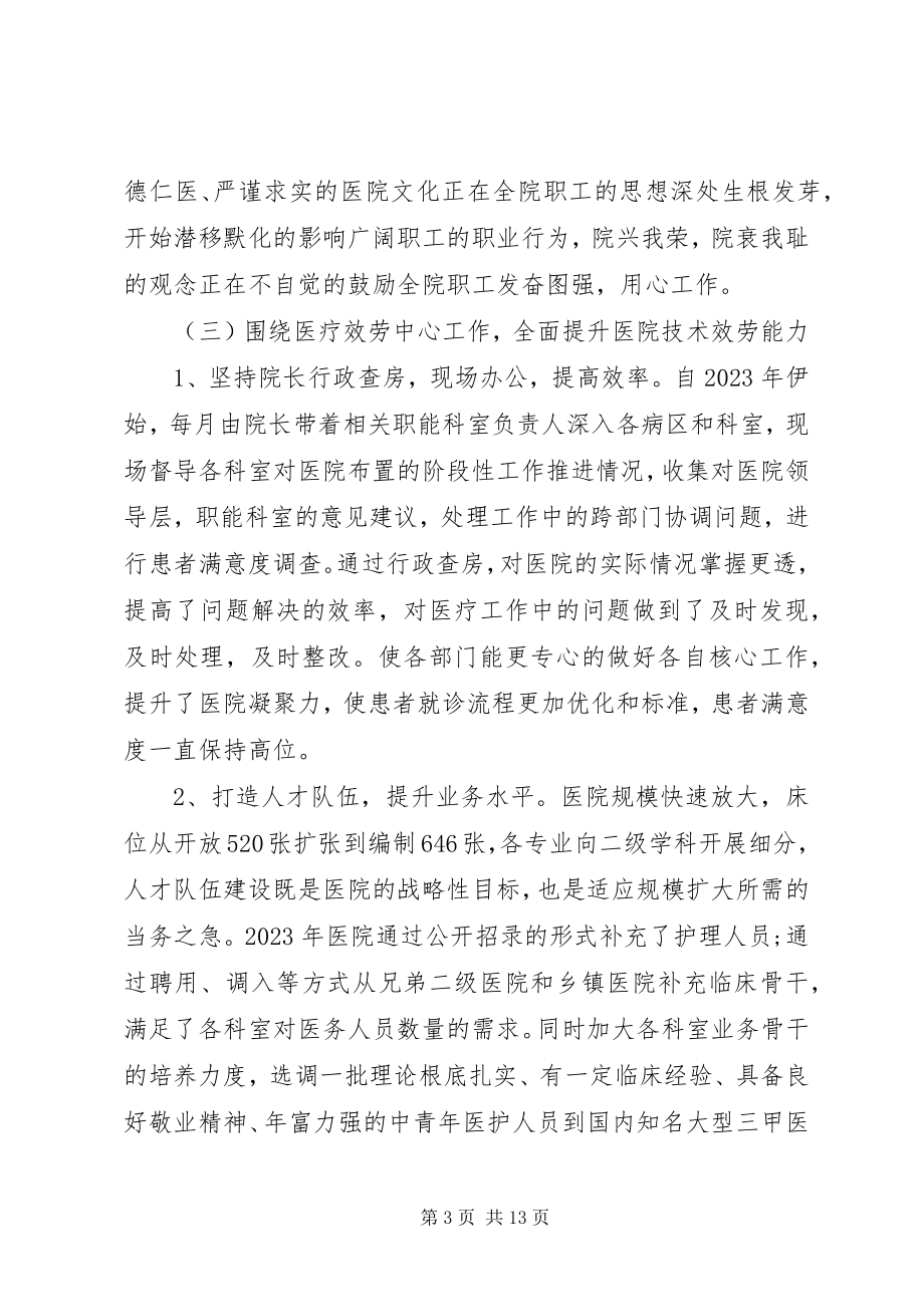 2023年人民医院院长在职工代表大会上的工作报告.docx_第3页