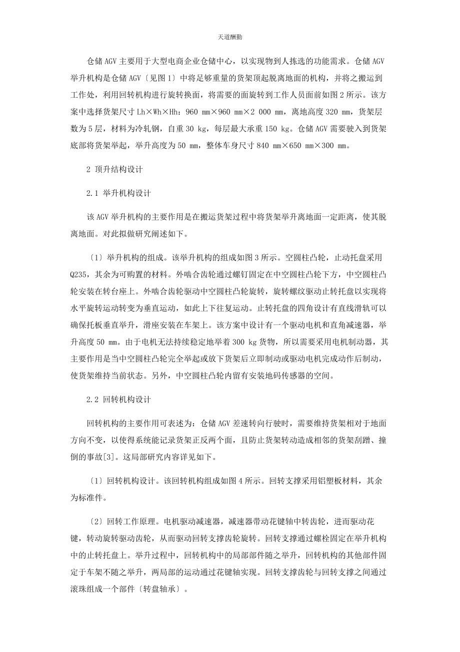 2023年仓储AGV顶升结构设计与分析.docx_第2页