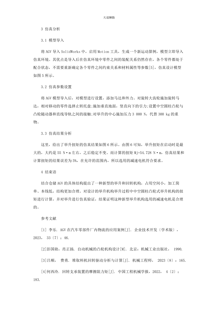 2023年仓储AGV顶升结构设计与分析.docx_第3页