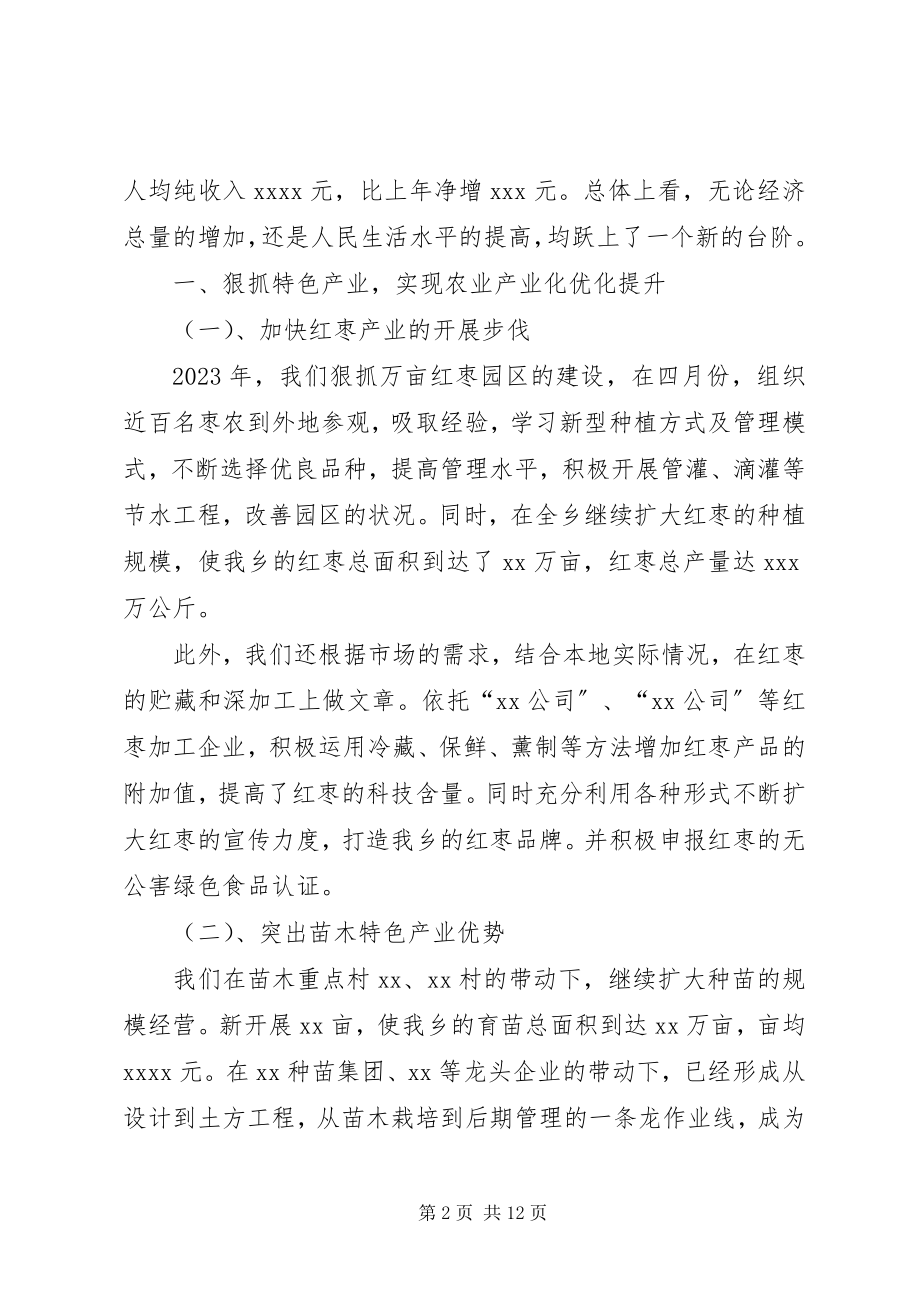 2023年乡政府工作报告.docx_第2页