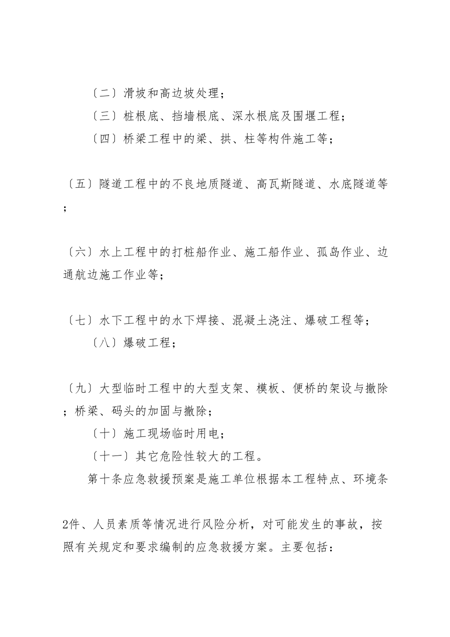 2023年三阶段安全风险分析与预防制度.doc_第3页