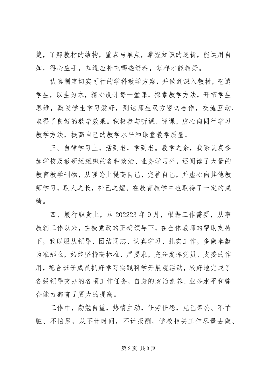 2023年教辅岗位履职工作报告.docx_第2页