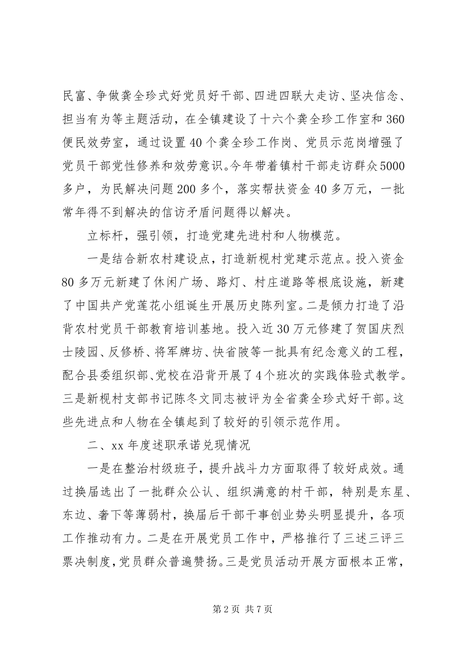 2023年乡镇度抓基层党建工作述职报告.docx_第2页