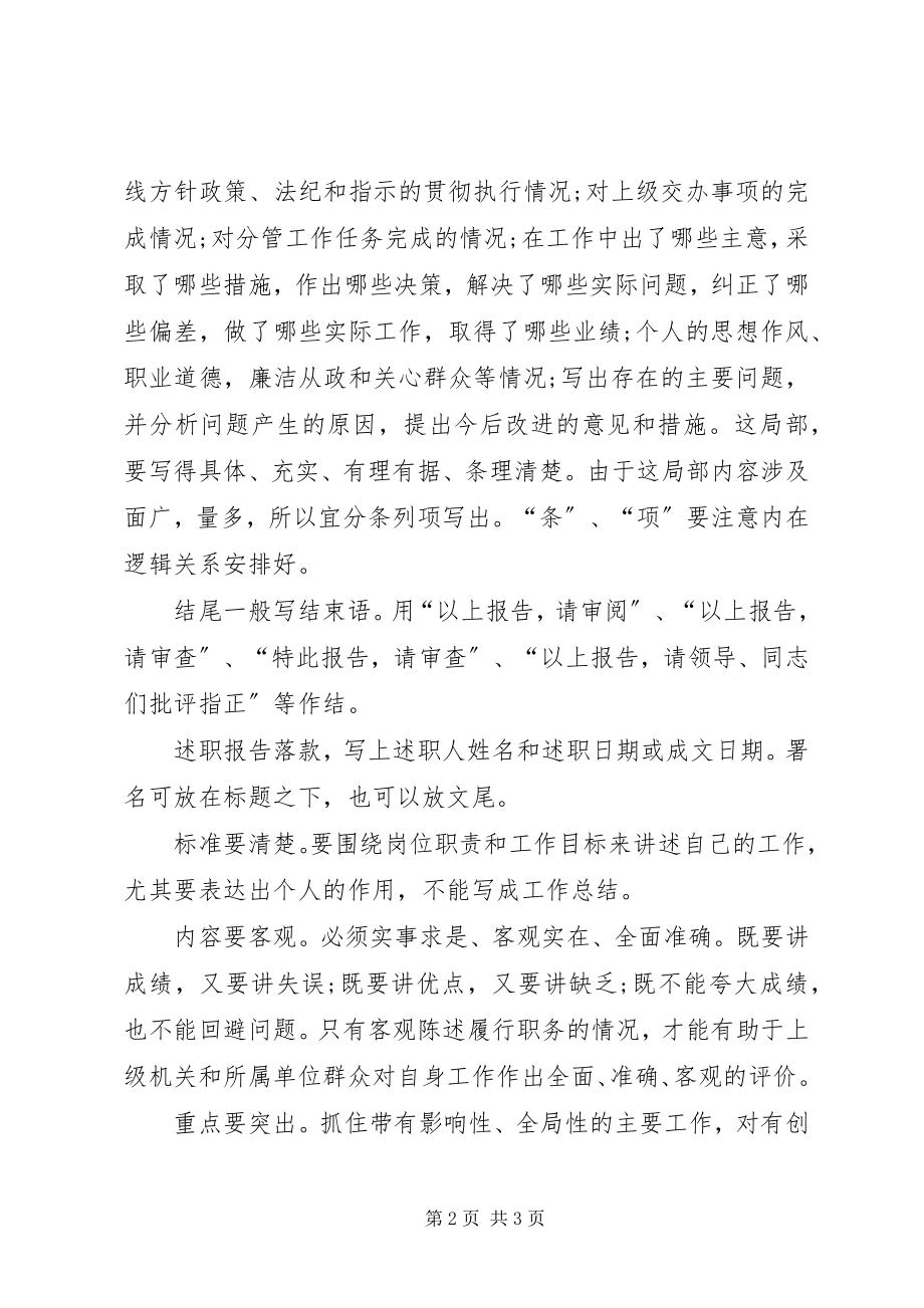 2023年书面报告格式及.docx_第2页