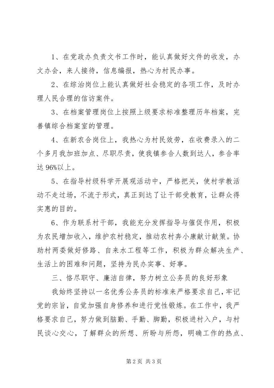 2023年乡镇公务员述职述廉报告.docx_第2页