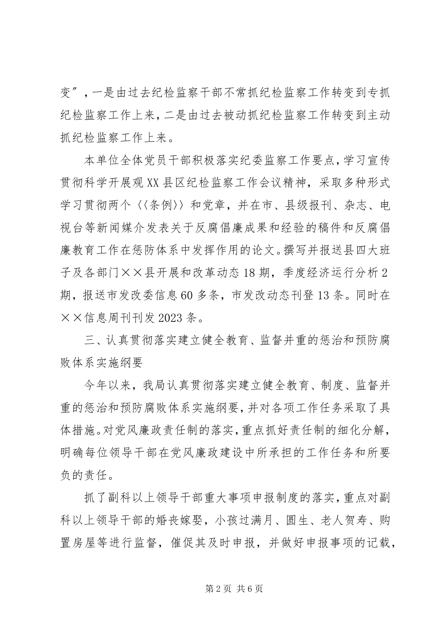 2023年上半年党风廉政建设和反腐败工作报告.docx_第2页