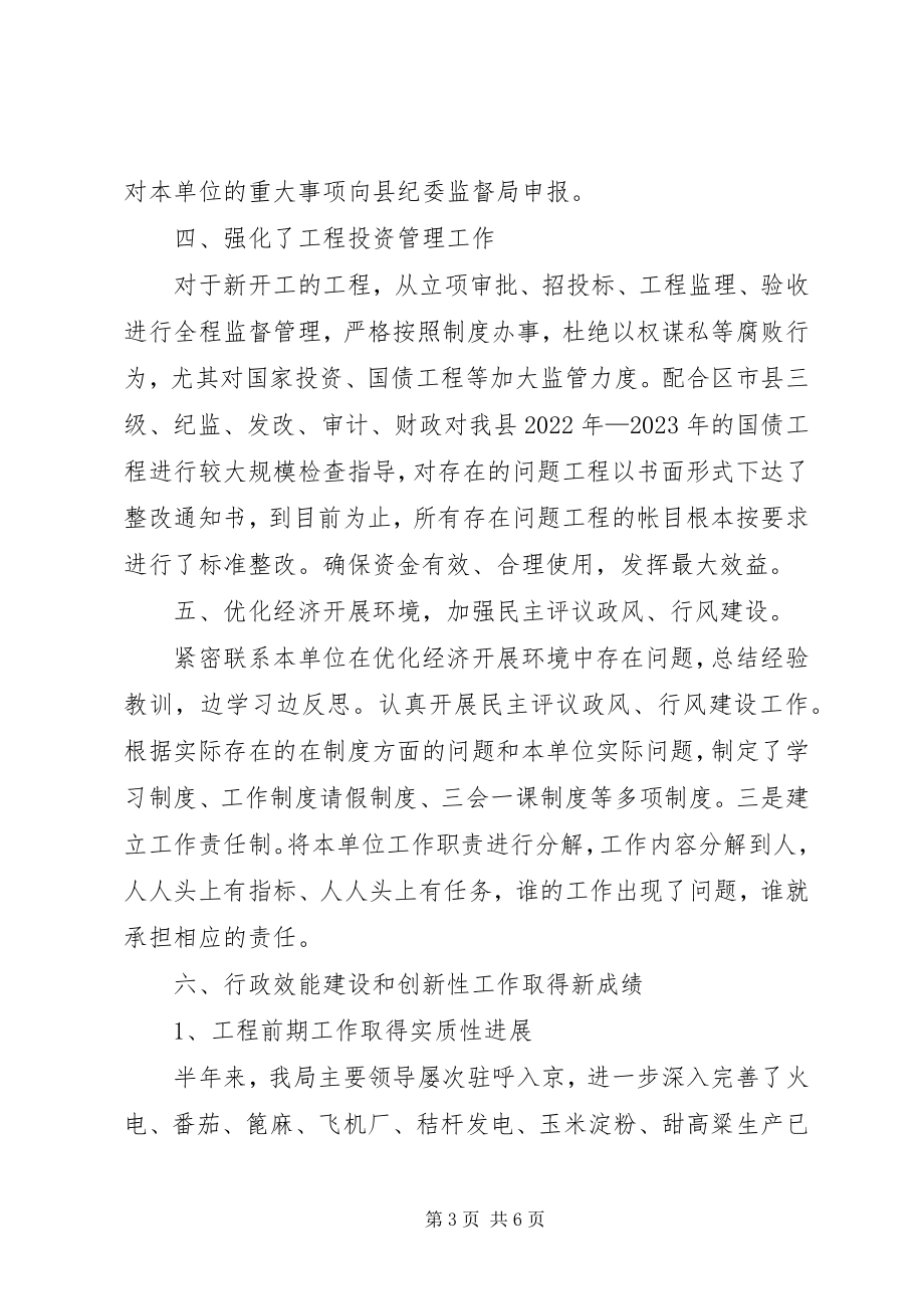 2023年上半年党风廉政建设和反腐败工作报告.docx_第3页