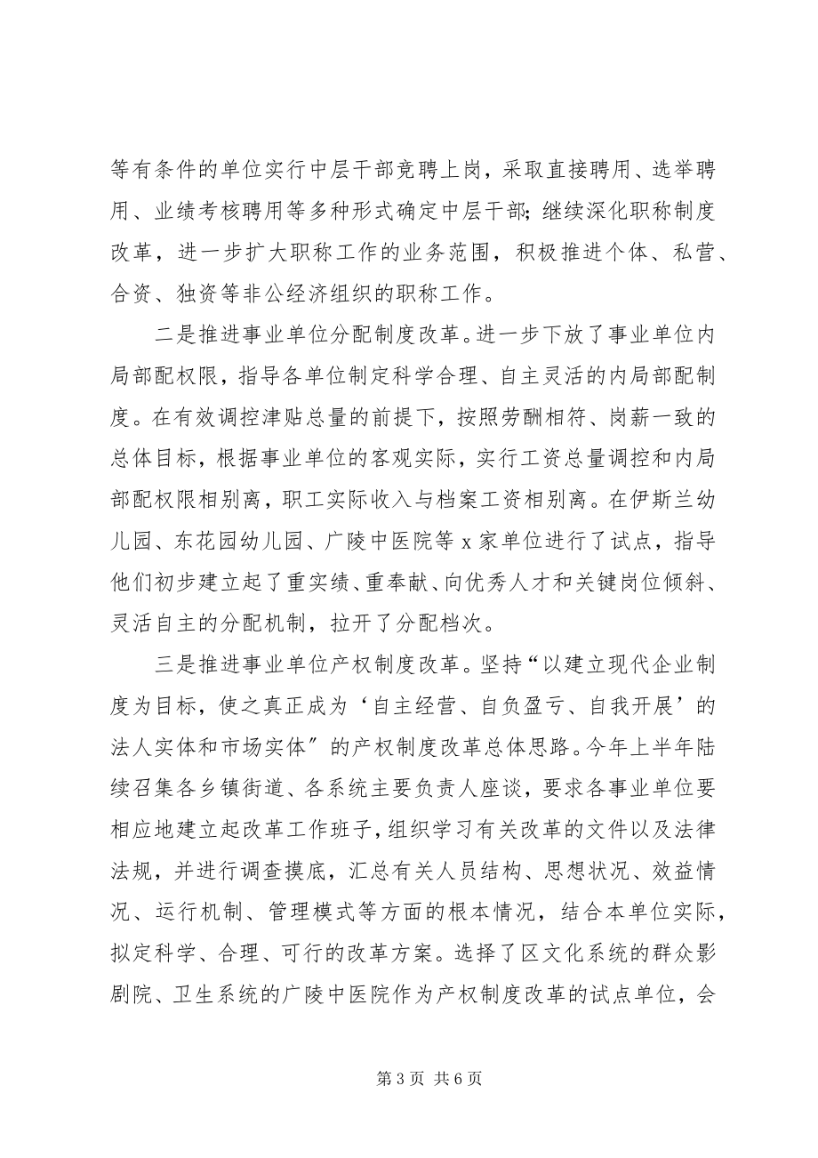 2023年人事局局长述职述廉报告.docx_第3页