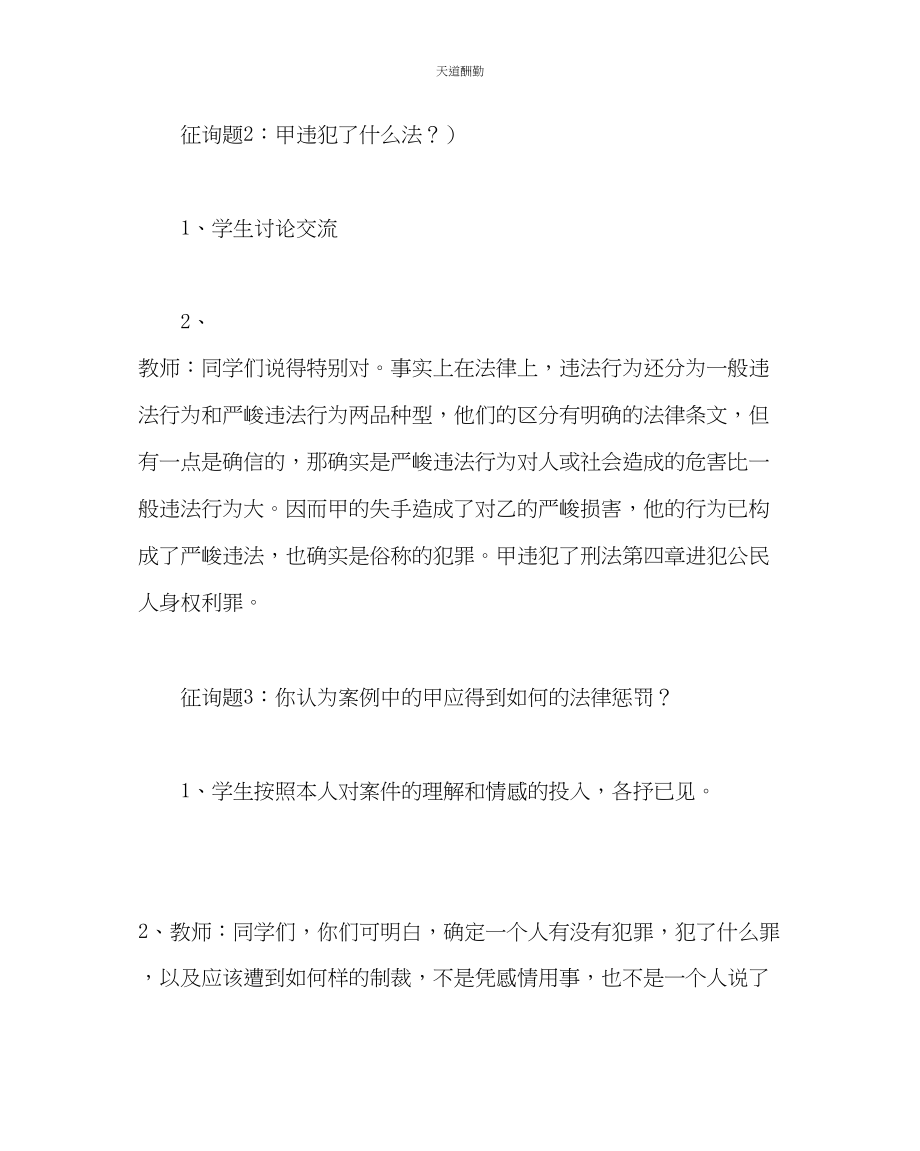 2023年主题班会教案法制教育主题班会教案让意外伤害远离我们.docx_第3页