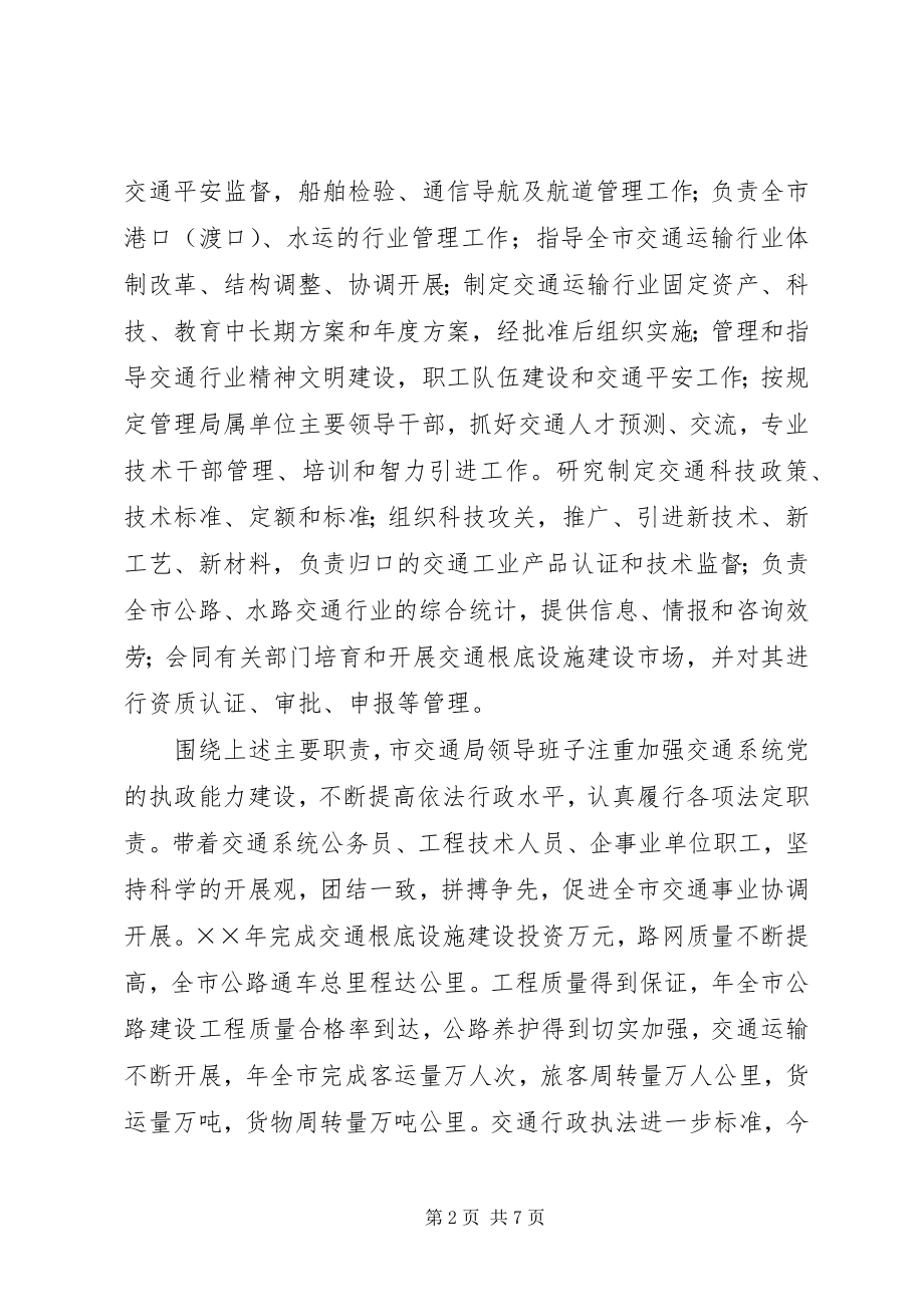 2023年交通局行政效能监察自查报告.docx_第2页