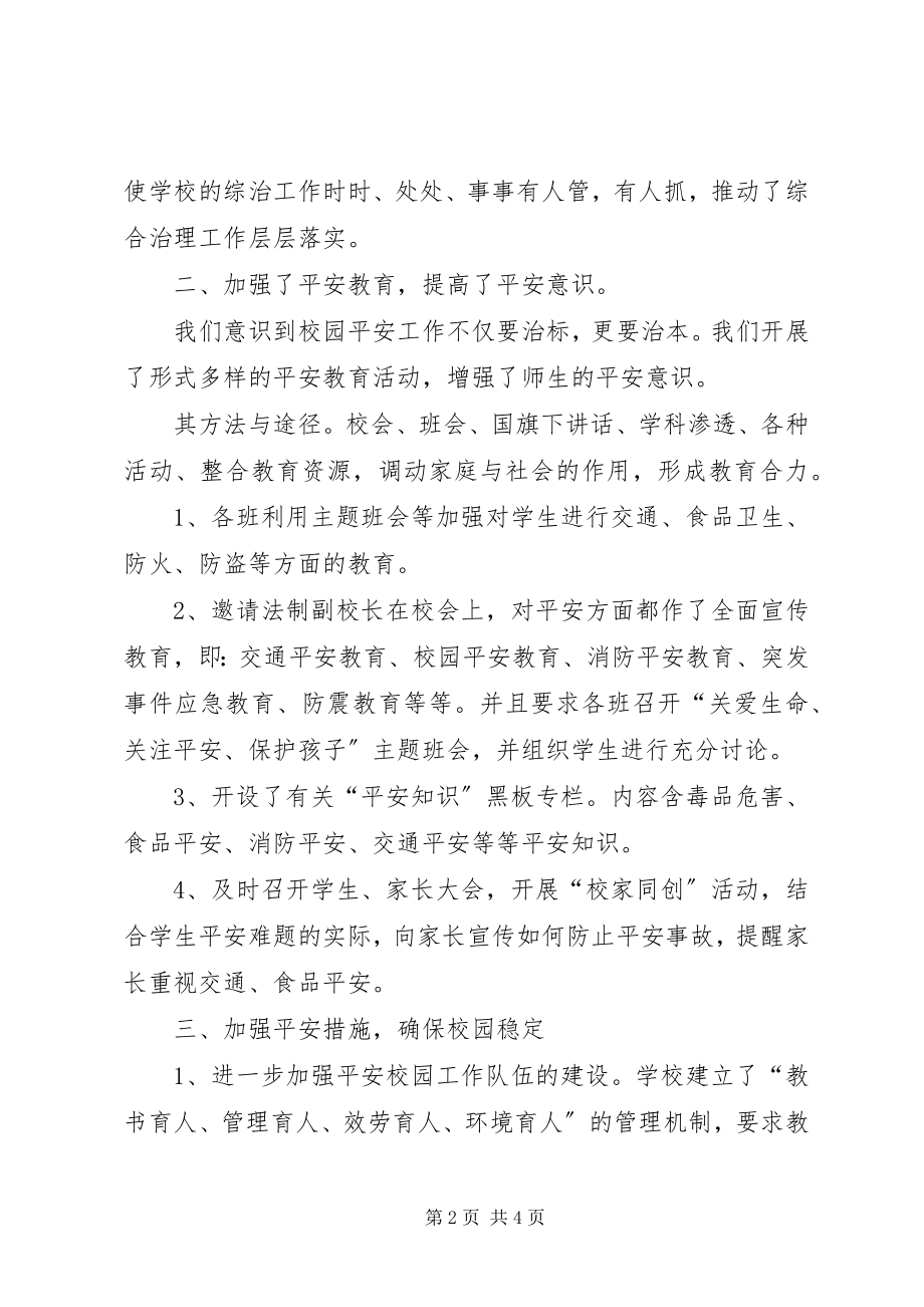 2023年中学综治工作履行职责述职报告.docx_第2页