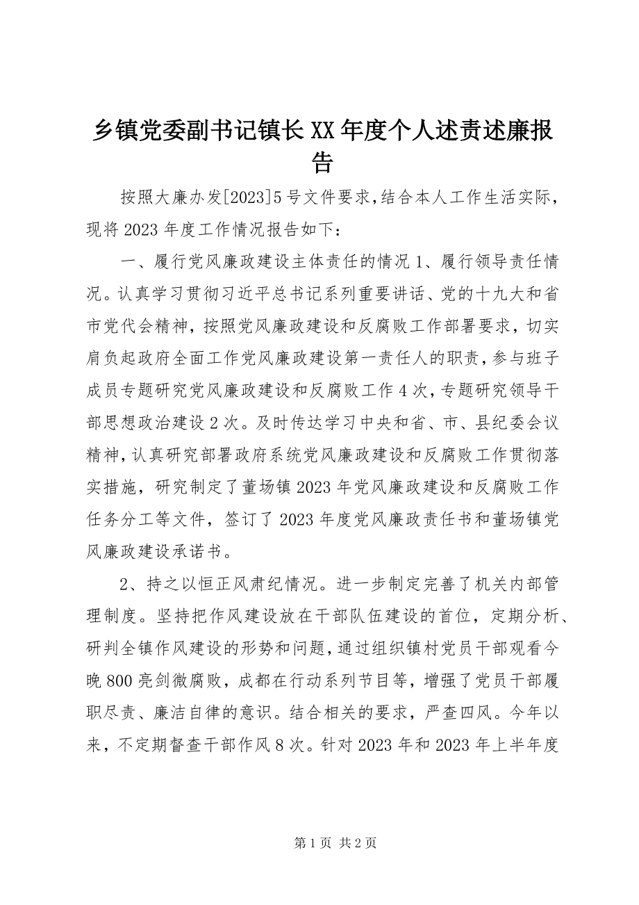 2023年乡镇党委副书记镇长度个人述责述廉报告.docx_第1页