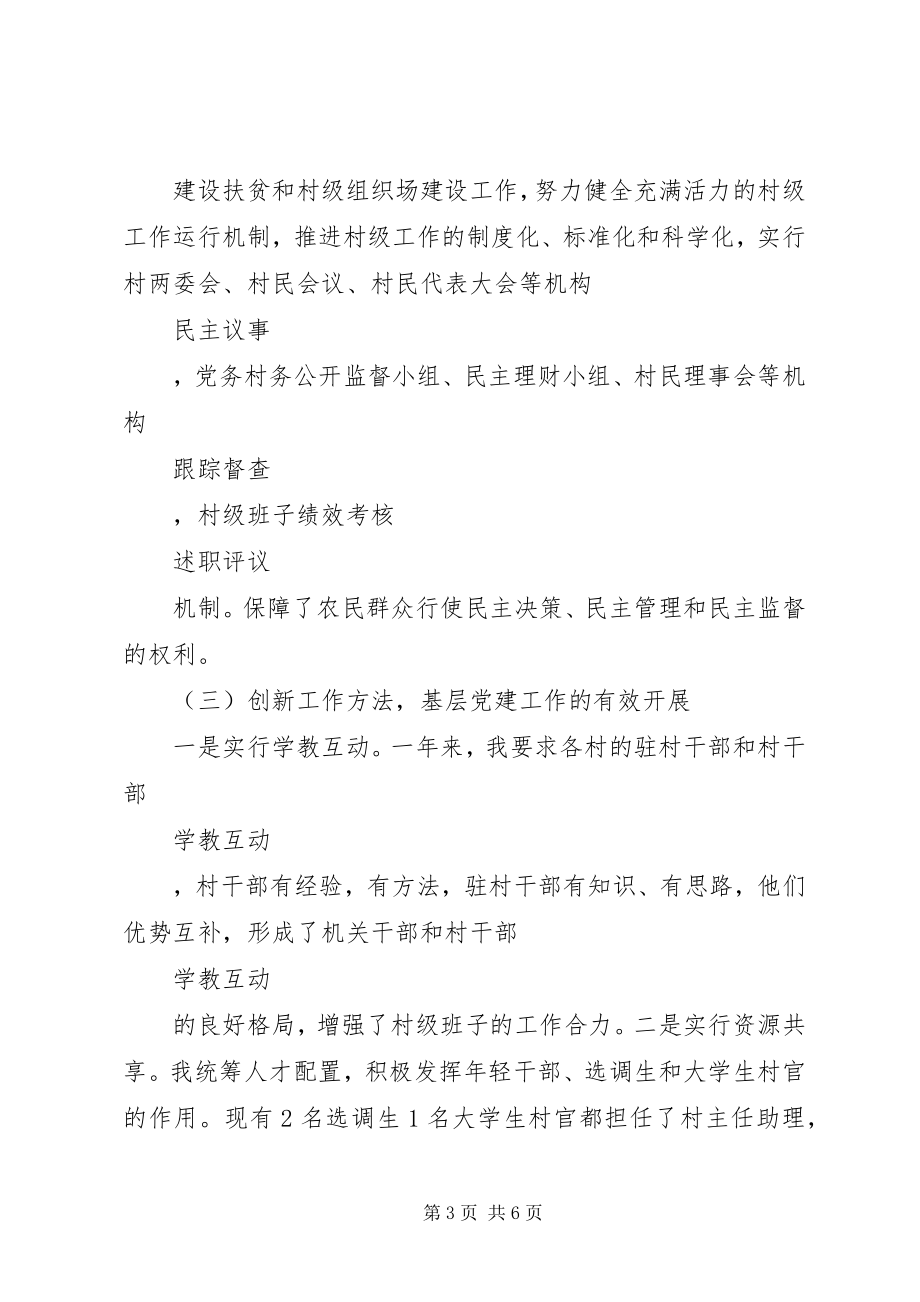 2023年书记抓党建述职报告新编.docx_第3页