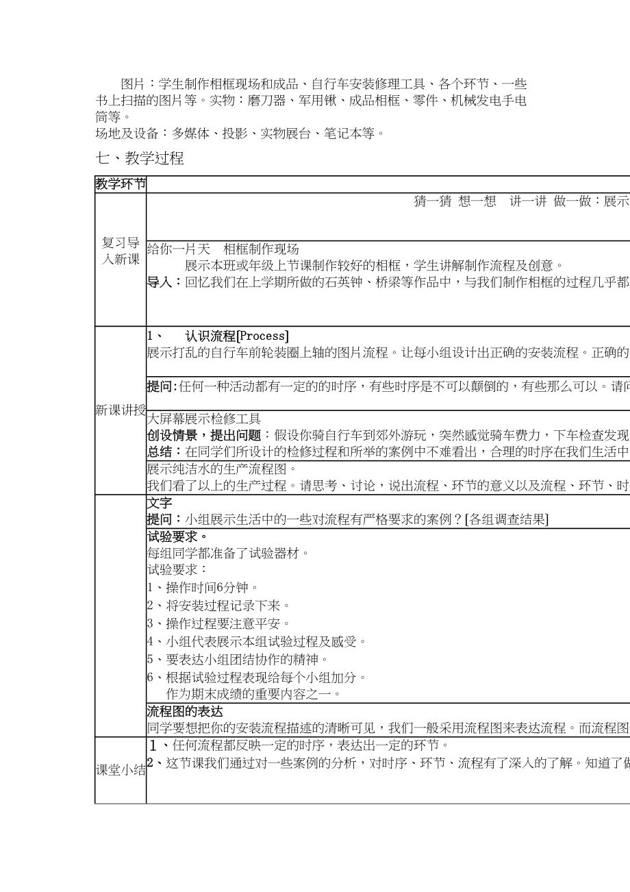 2023年高中技术流程与设计教案苏教版必修2.docx_第2页